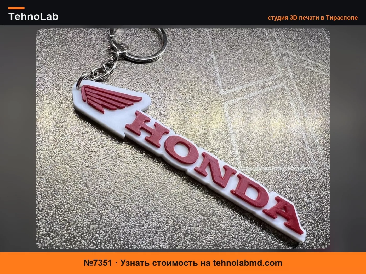 №7351 Брелок Honda Moto 3D