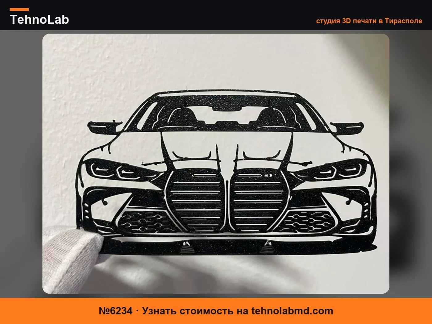 №6234 Декор стены BMW M3