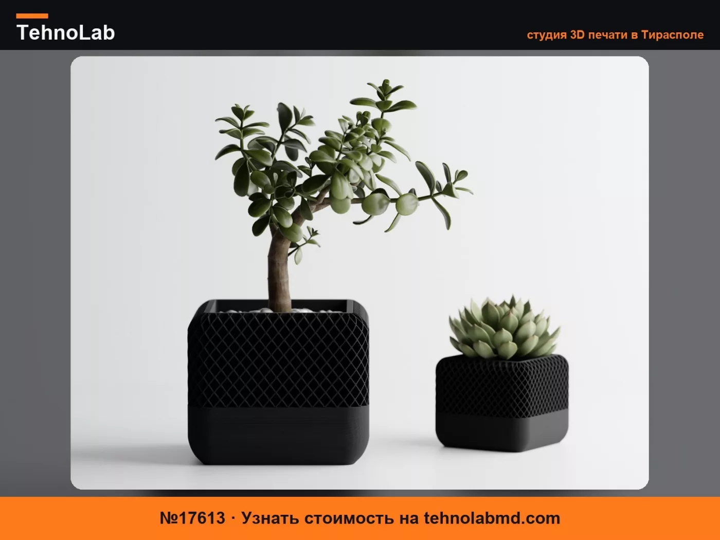 №17613 Современные квадратные вазы-кашпо в стиле Apple HomePod