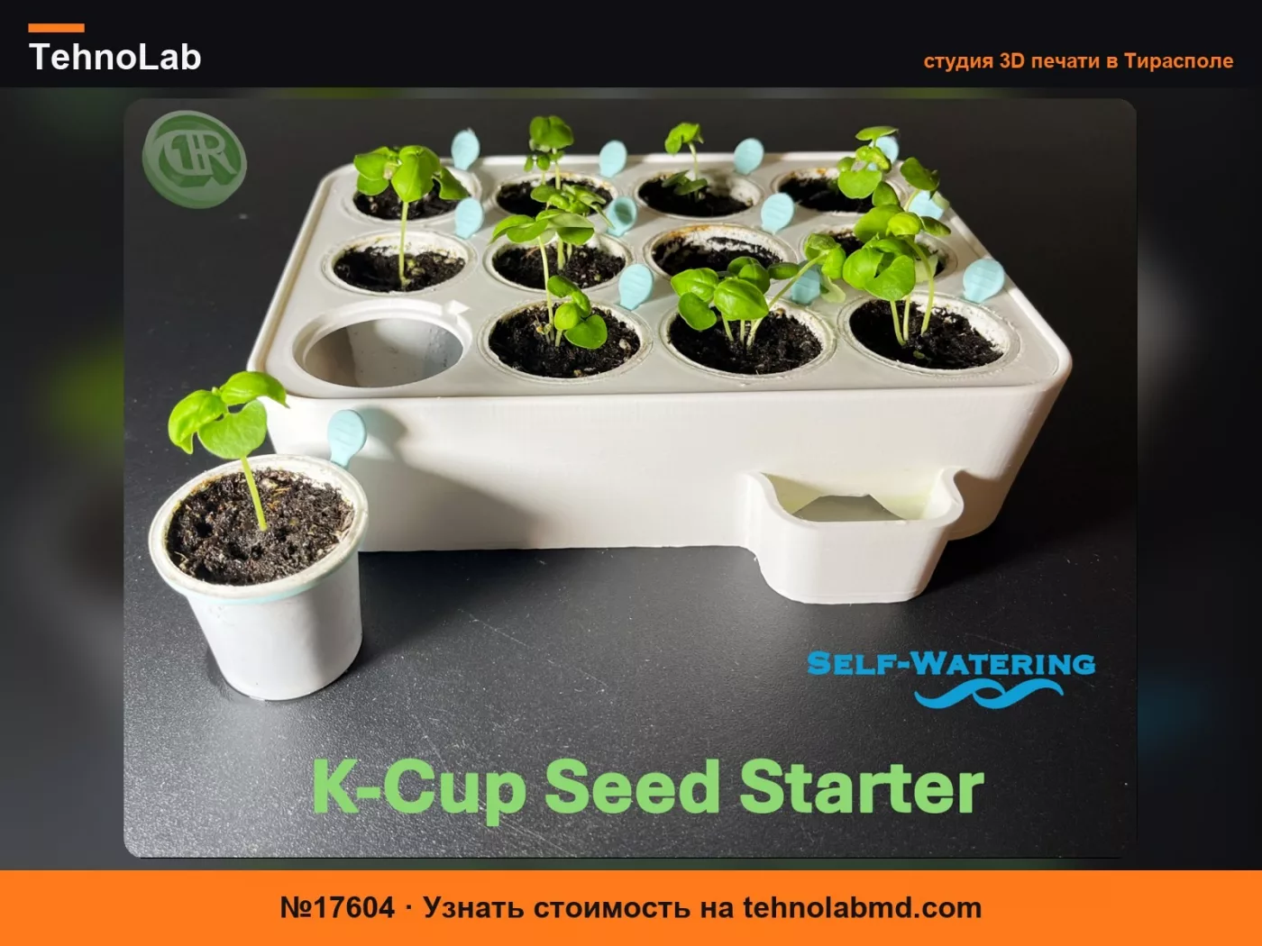№17604 Стартер для семян K-Cup – Кашпо с автополивом
