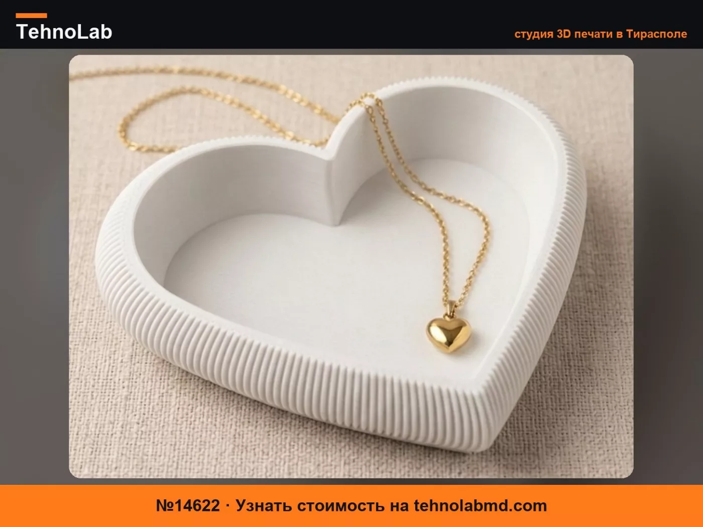 №14622 Сердечная чаша, чаша для украшений, чаша для колец