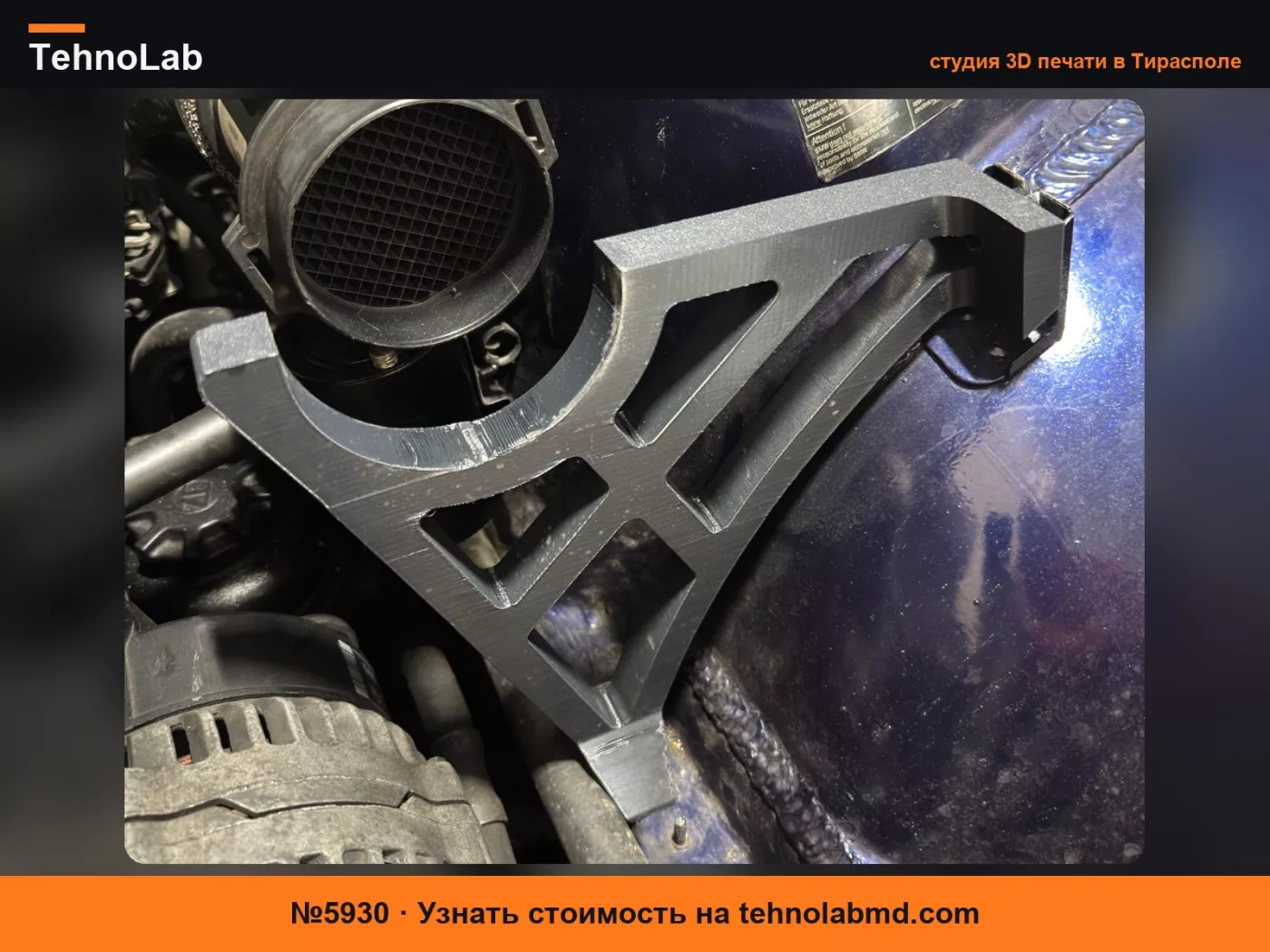 №5930 Кронштейн воздушного фильтра E36