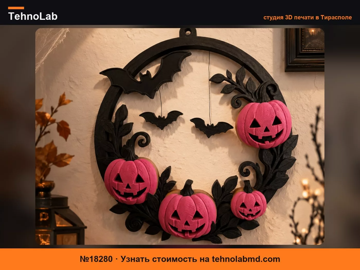 №18280 Жуткий тыквенный венок-мандала