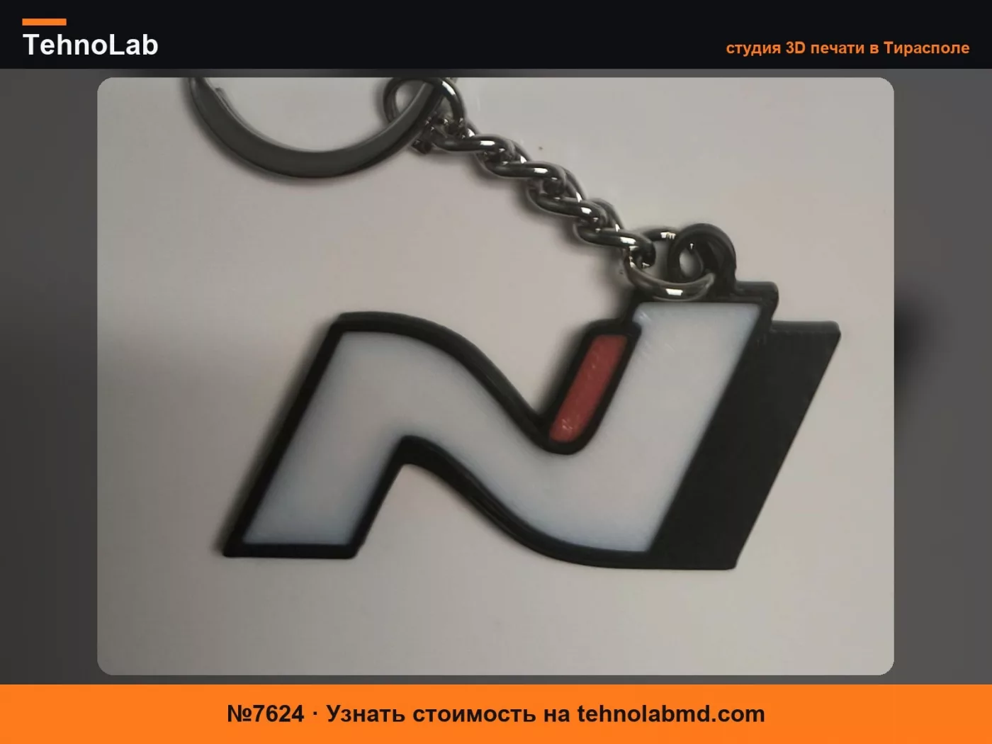 №7624 брелок Hyundai N Performance