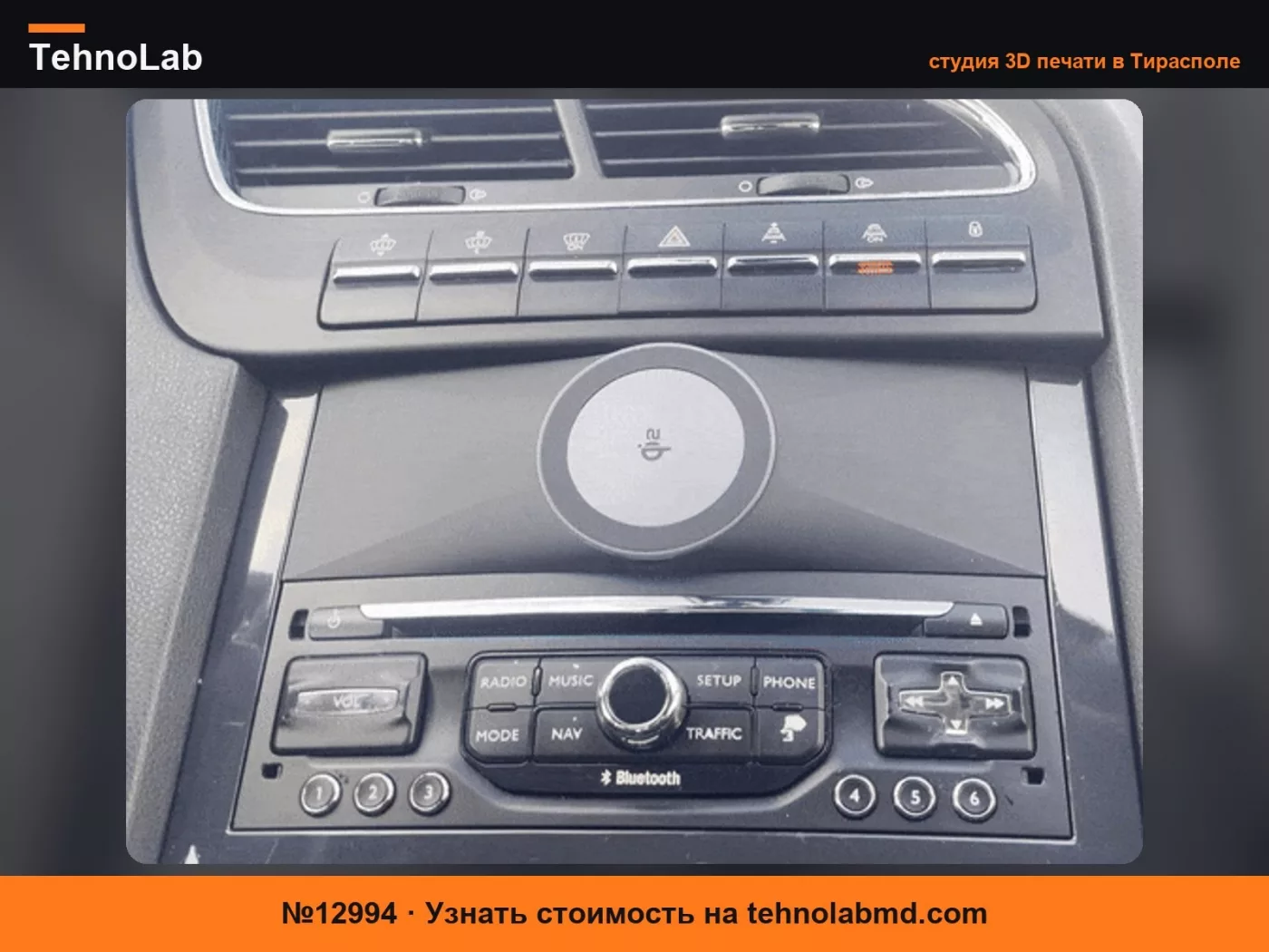 №12994 Держатель телефона Peugeot/Citroën Magflow