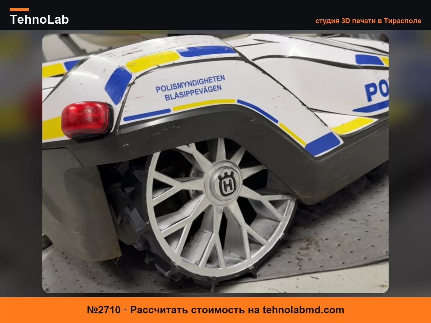 №2710 Колесо для Automower