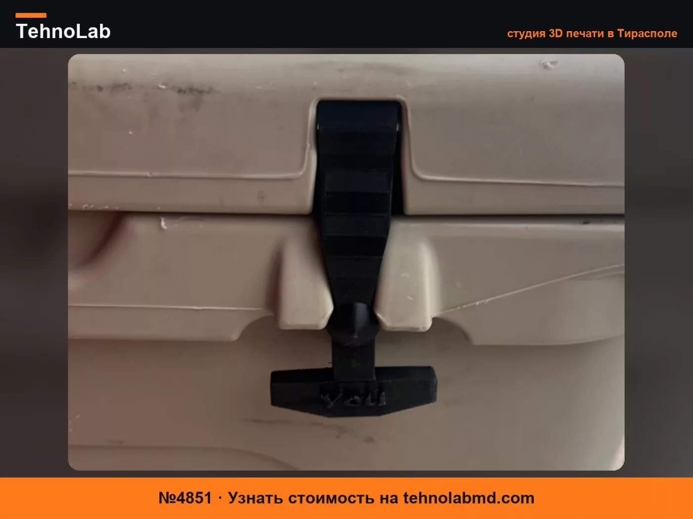 №4851 Защелка Yeti для серии холодильников Tundra