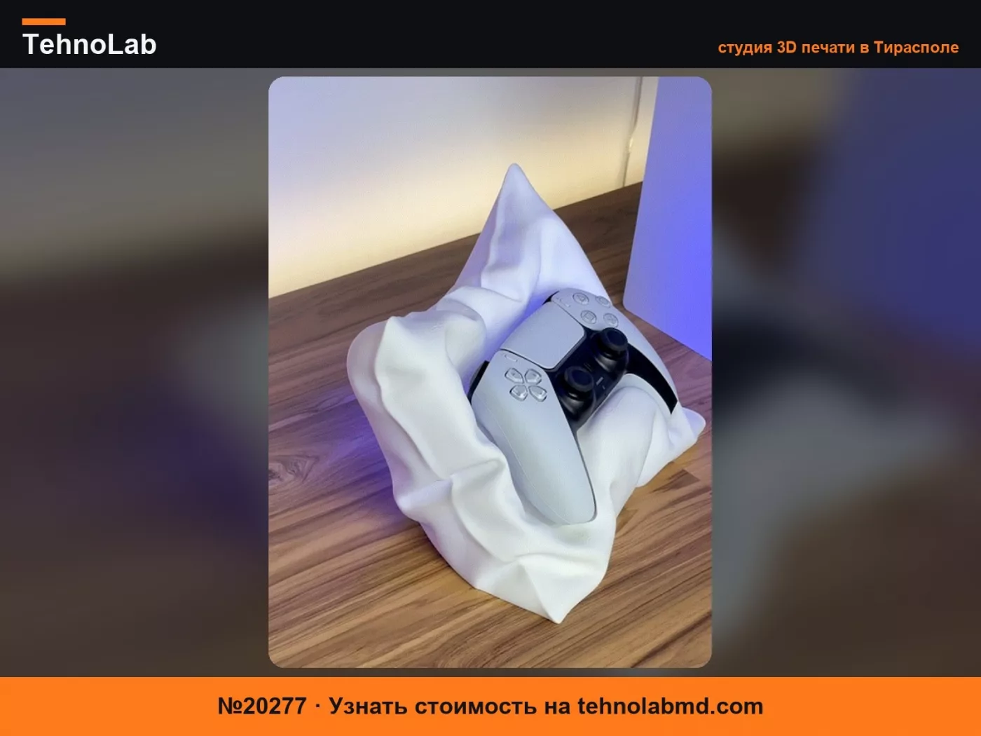 №20277 Подушка для контроллера Playstation 5