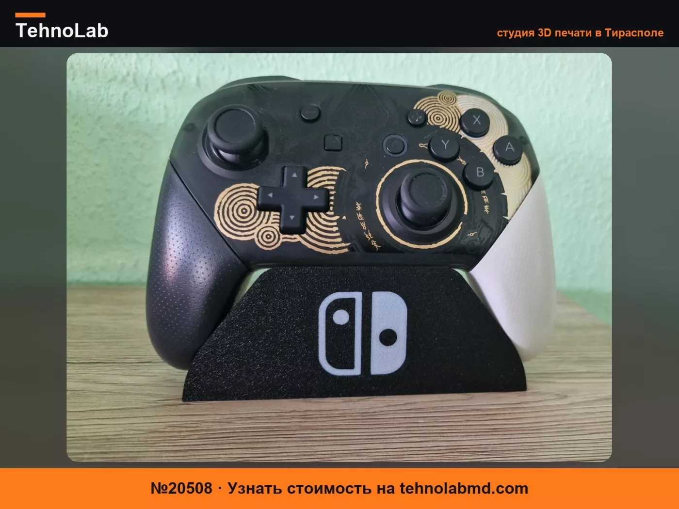 №20508 Подставка для Switch ProController