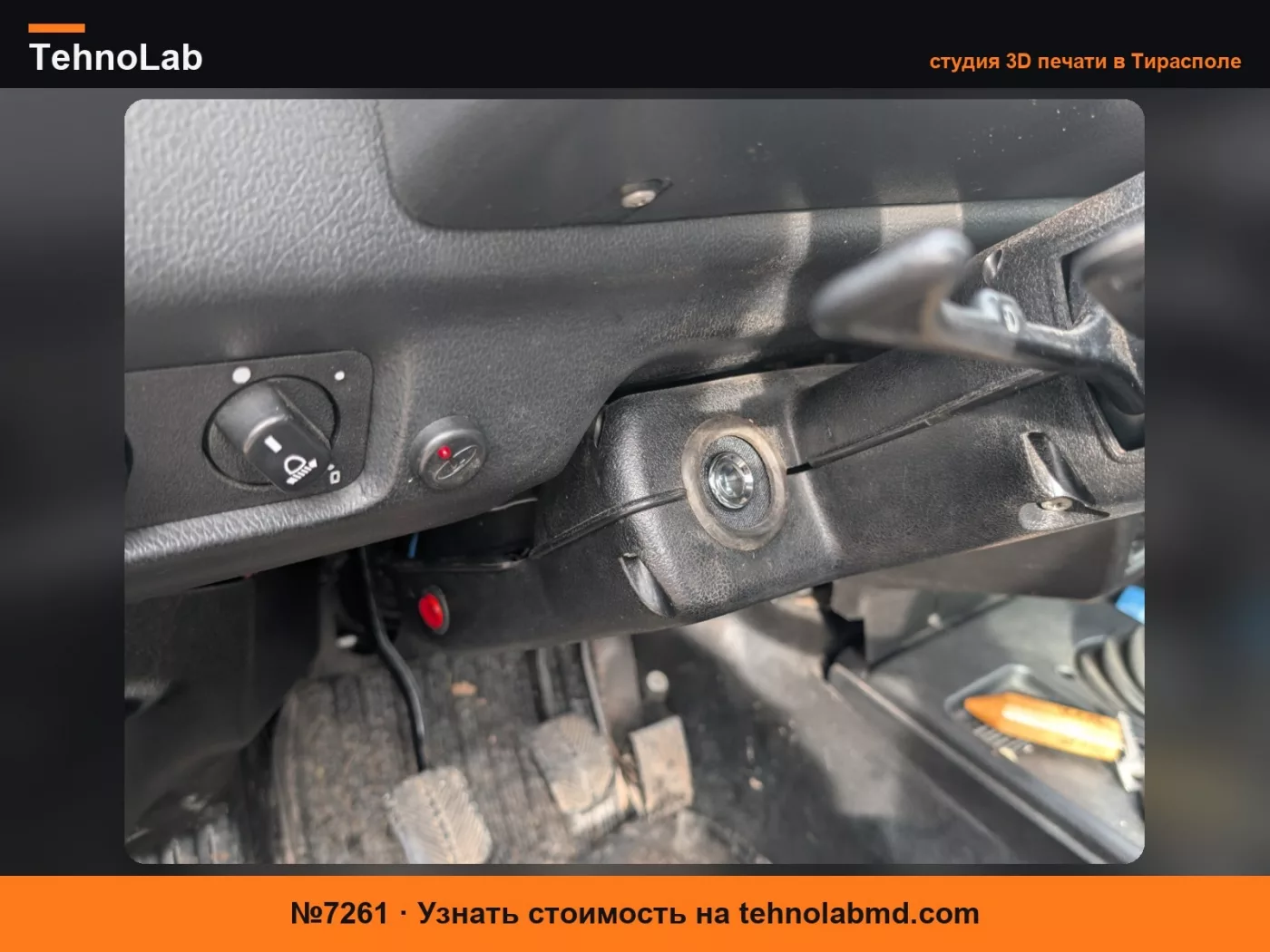 №7261 Адаптер ключа зажигания Lada Niva