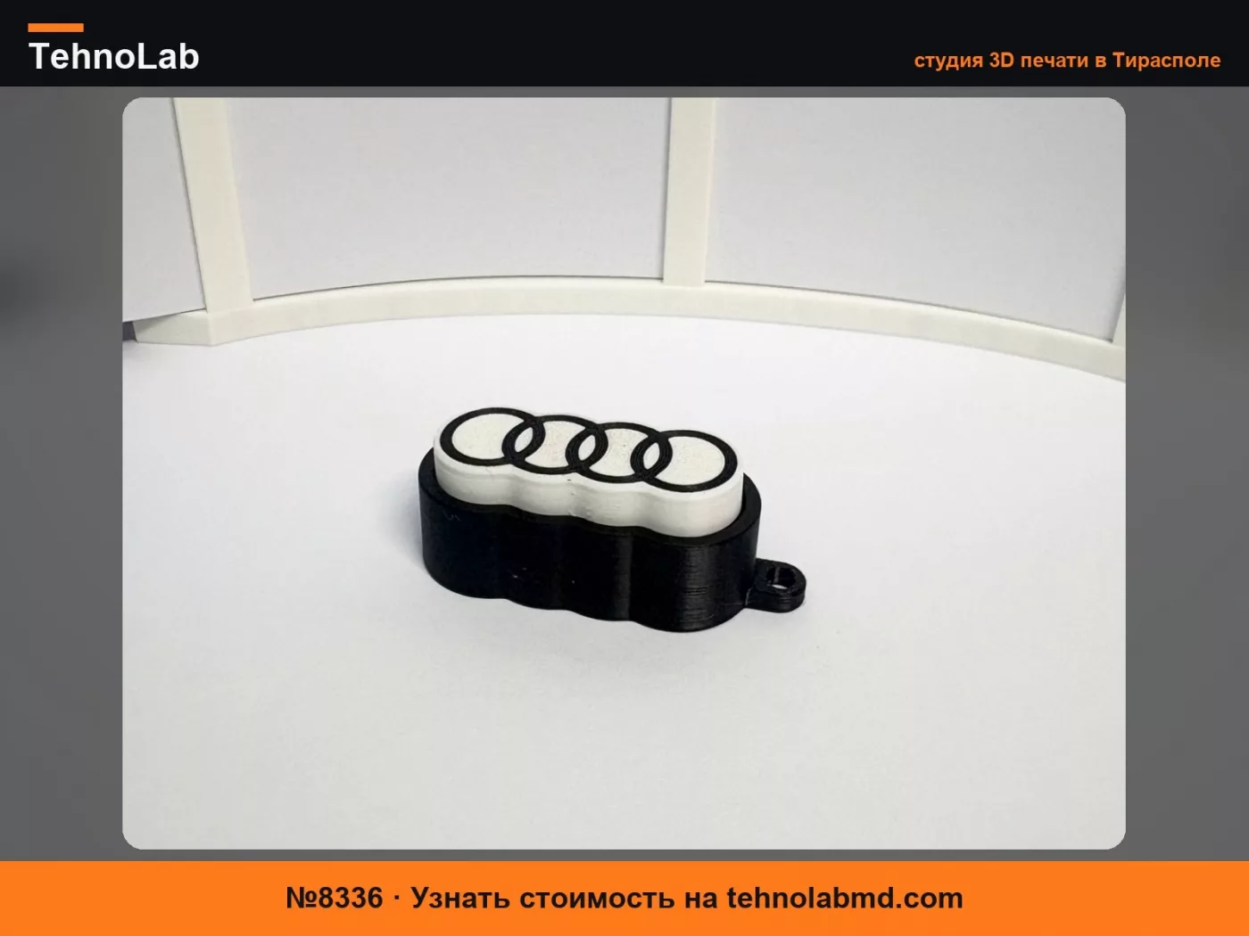 №8336 Брелок-кликер Audi