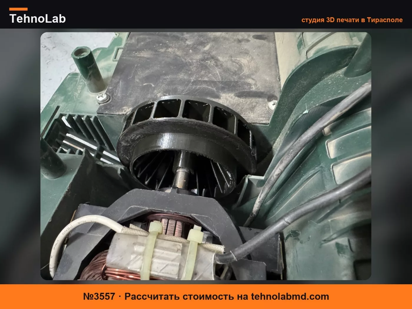№3557 Колесо охлаждающего вентилятора для скарификатора Parkside