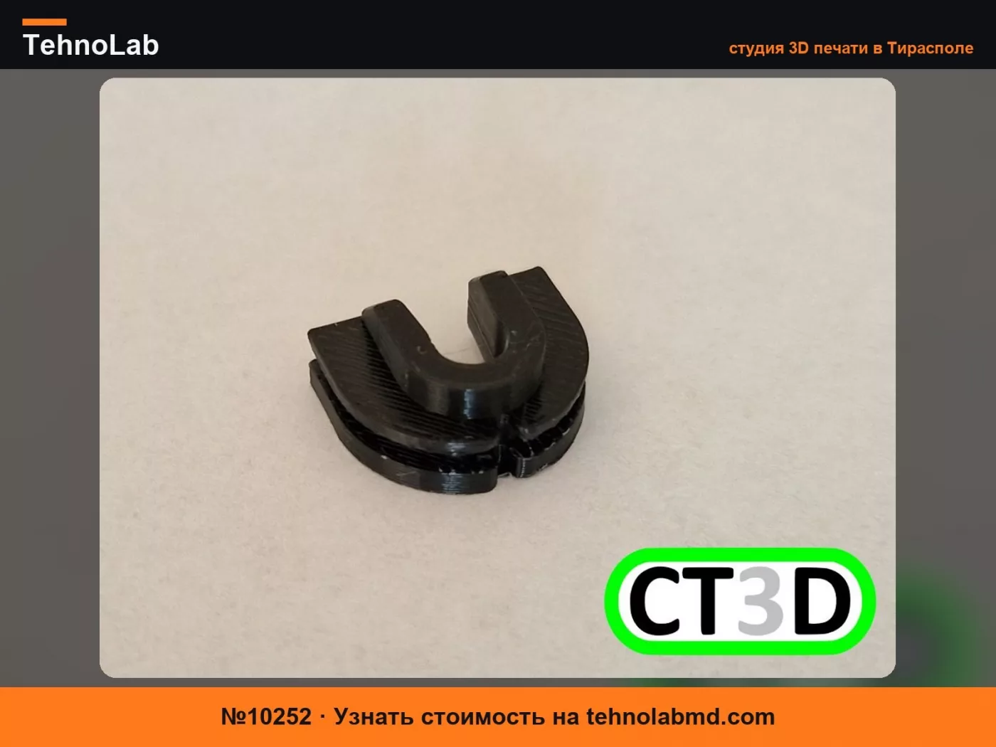 №10252 VW T4 Transporter клипса передних панелей