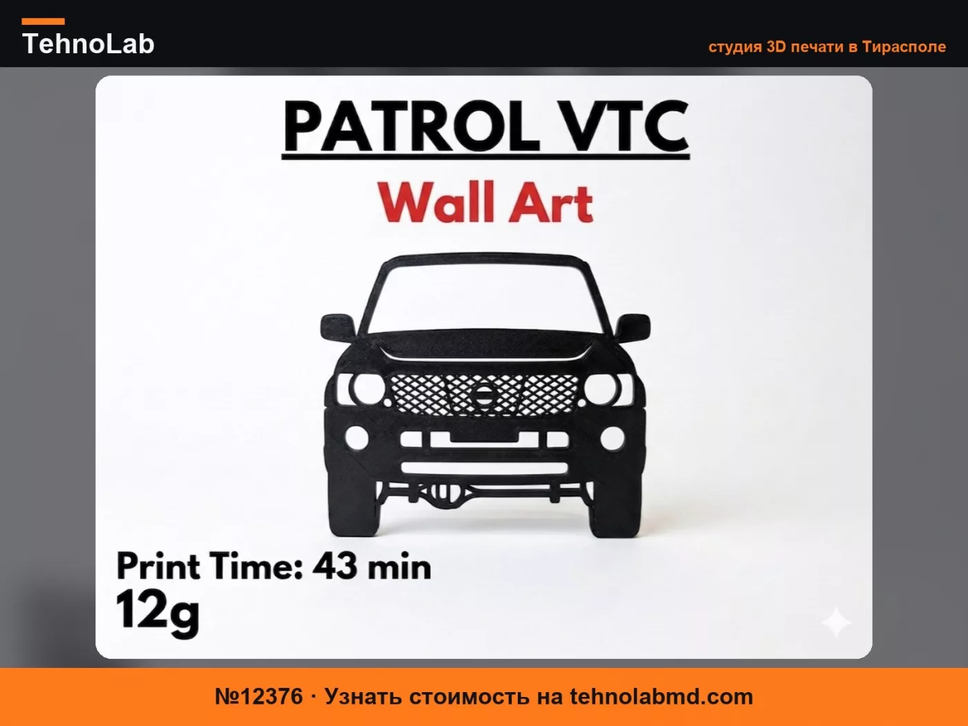 №12376 NISSAN VTC НАСТЕННОЕ ИСКУССТВО