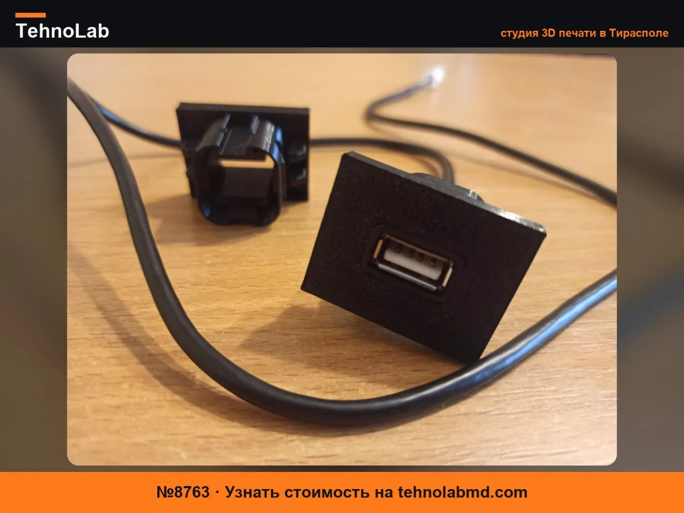 №8763 Встраиваемый USB-порт для Ford Focus C-Max