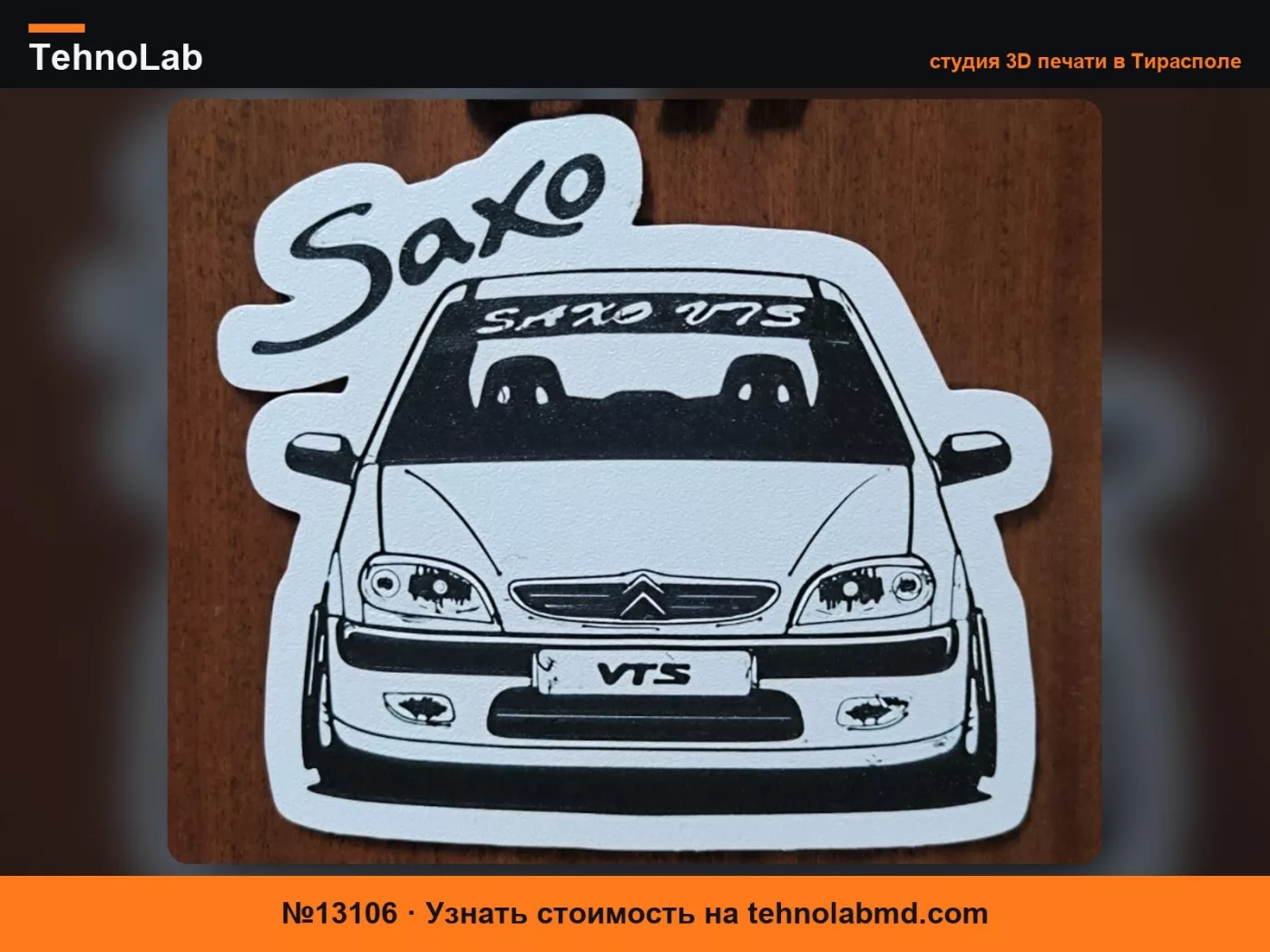 №13106 магнит на стену с декором Citroen Saxo VTS