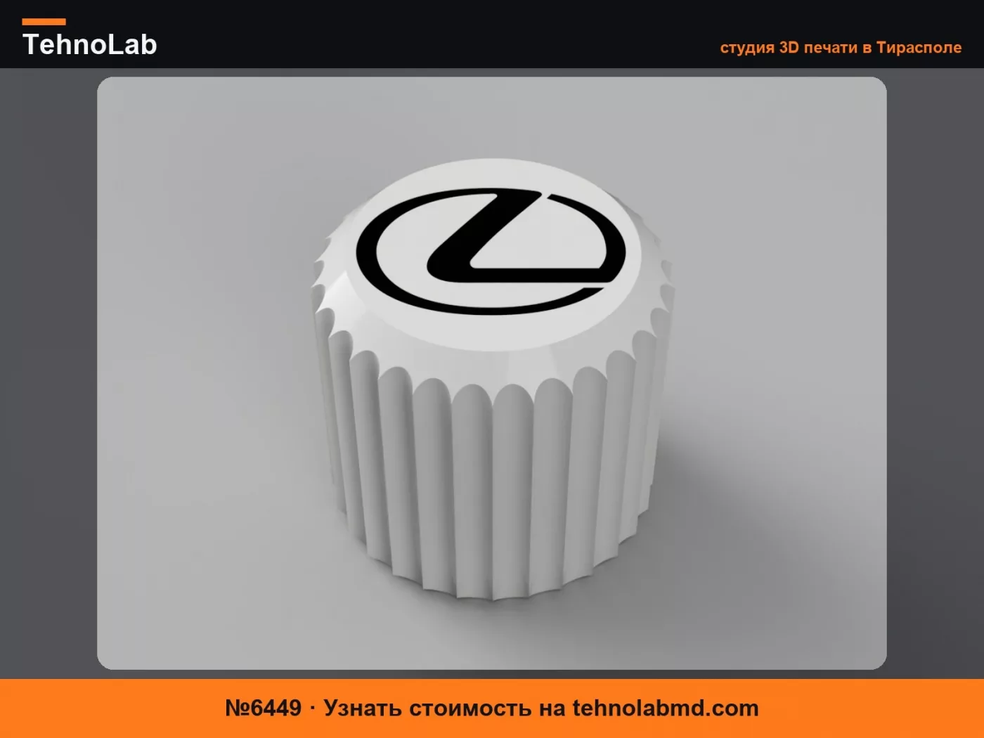 №6449 Колпачок клапана Lexus