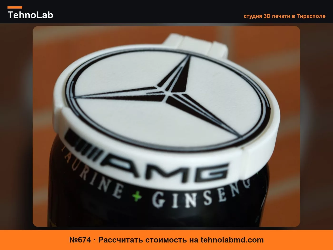 №674 Крышка для банки Mercedes Benz AMG, печатается на месте