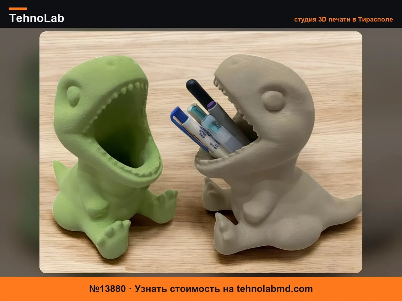 №13880 Держатель для карандашей Динозавр / T-REX / Дино