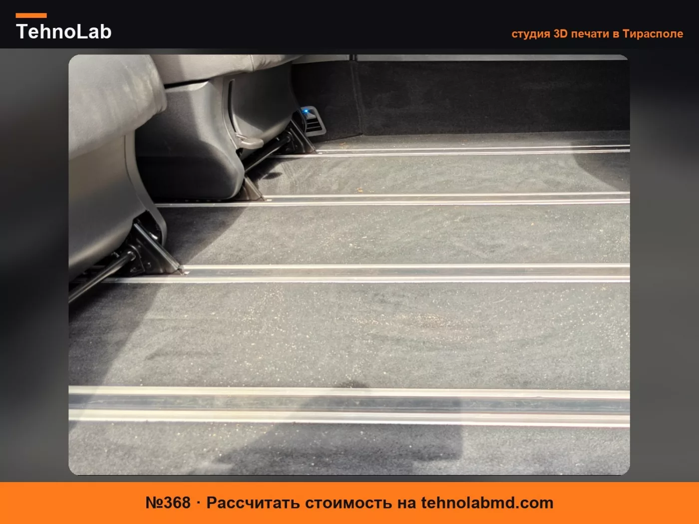 №368 Крышка направляющей пола Mercedes V Class
