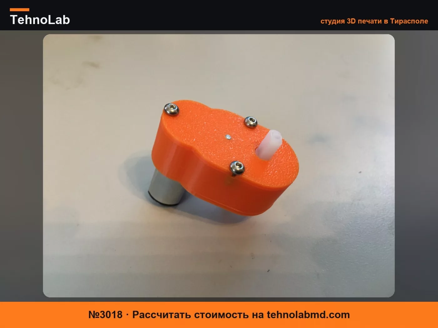 №3018 Редуктор постоянного тока 030 с передаточным числом 1:47.9