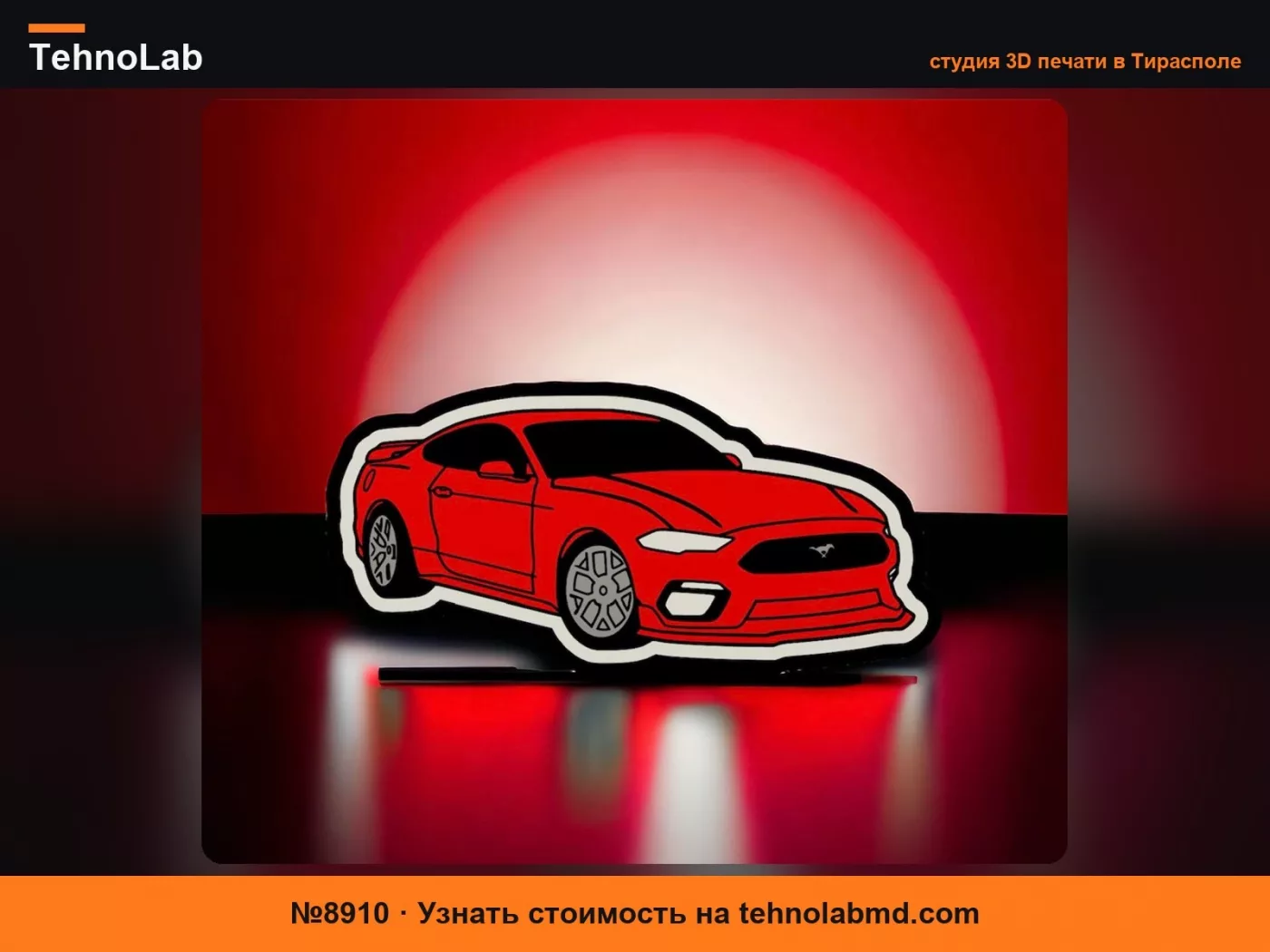 №8910 Светодиодная лампа Ford Mustang v2
