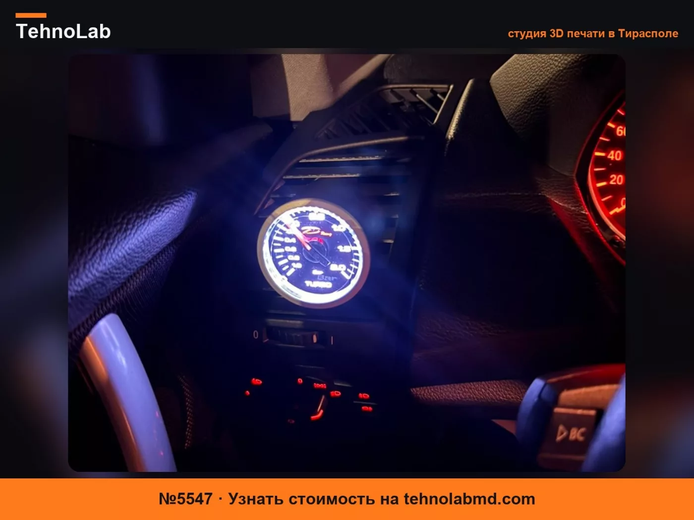 №5547 BMW E87 E81 E82 Подставка для датчика 52 мм в вентиляционное отверстие