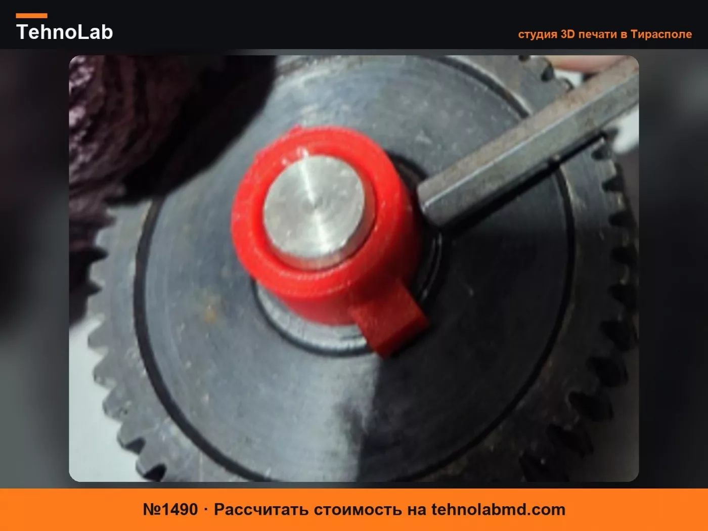 №1490 Малая втулка ведущей шестерни для миксера LEMS 733 734