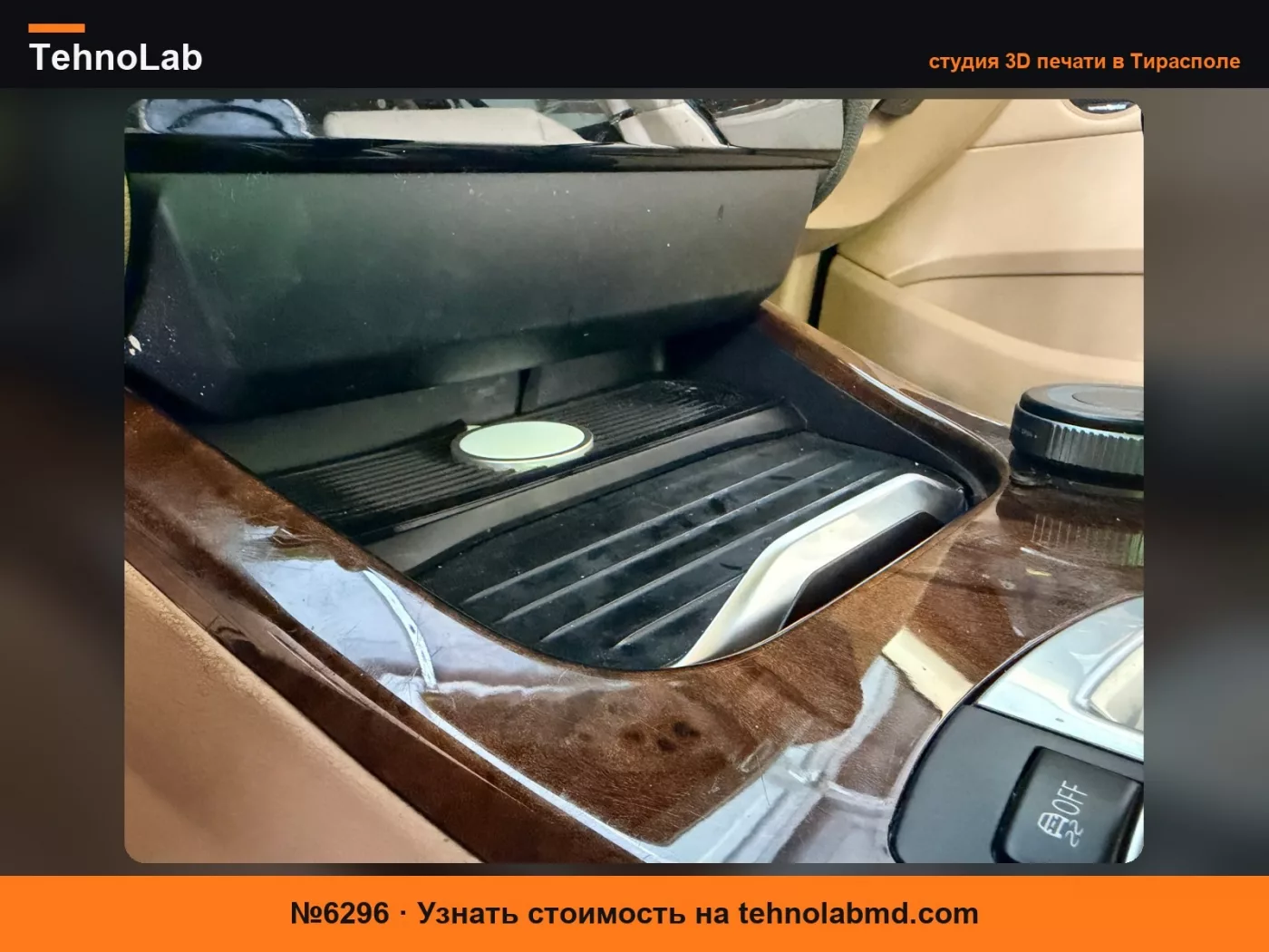 №6296 BMW X3 (F25) Крепление для беспроводной зарядки MagSafe в виде лотка