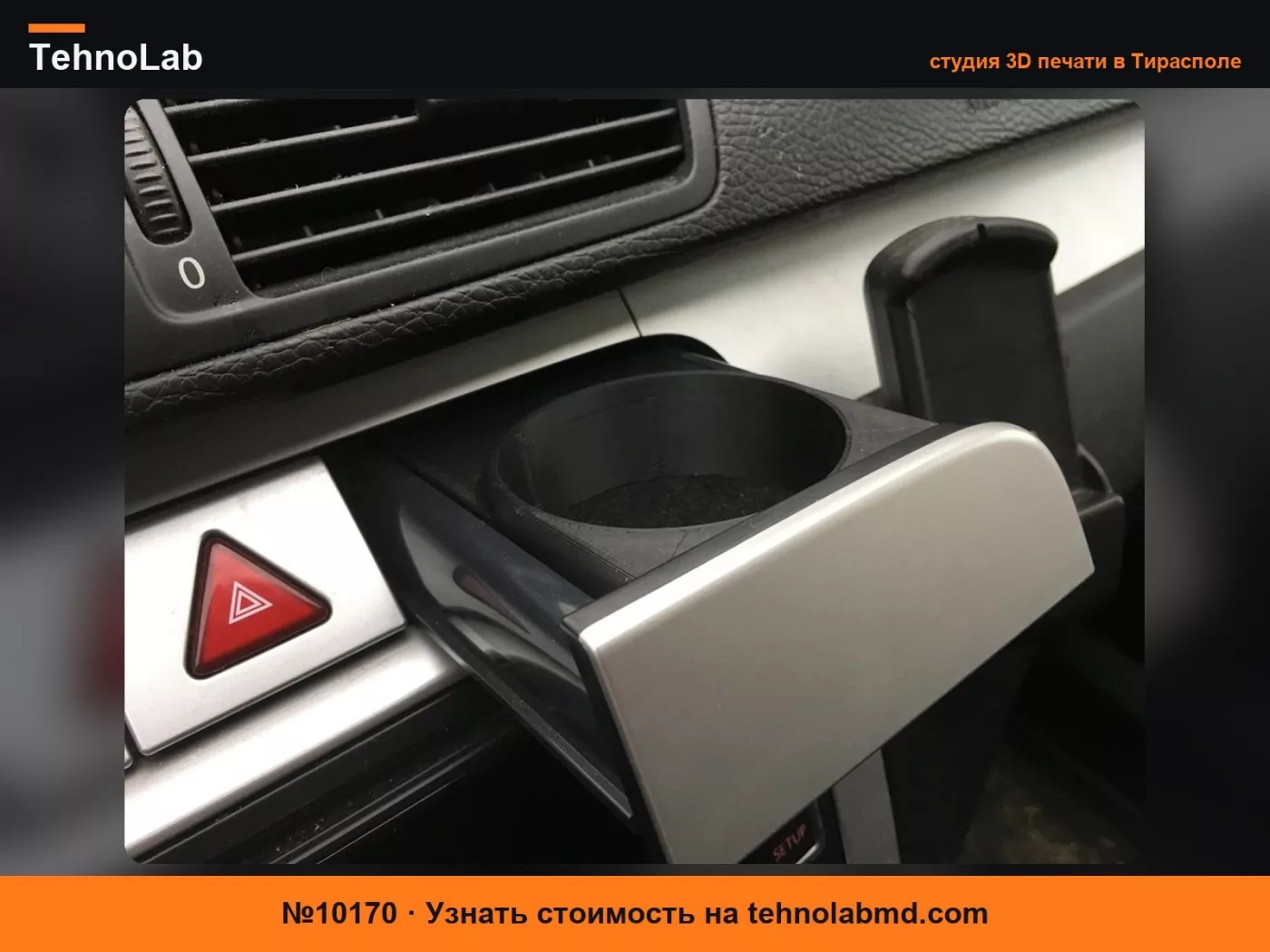 №10170 Вставка для выдвижного подстаканника Passat B6