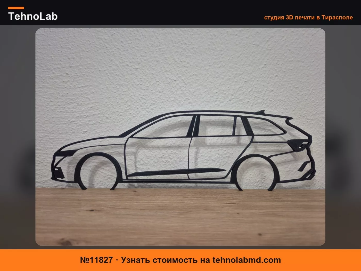 №11827 Настенное искусство Skoda Octavia NX RS Combi