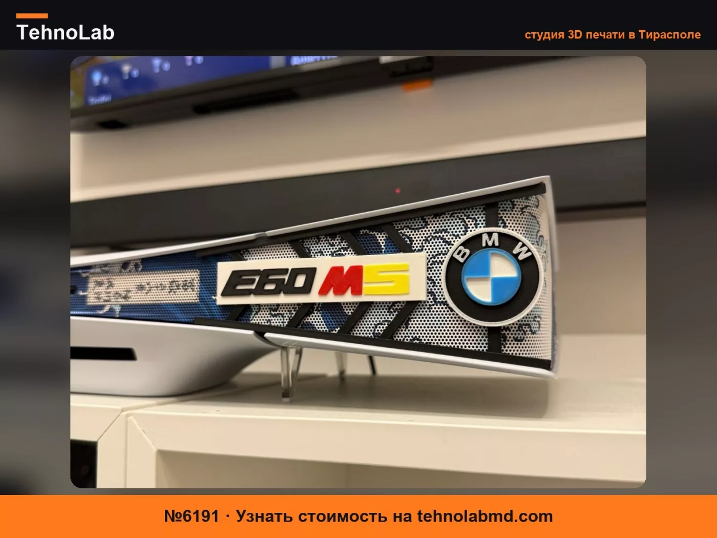 №6191 Вставка PS5 Slim - BMW E60 M5