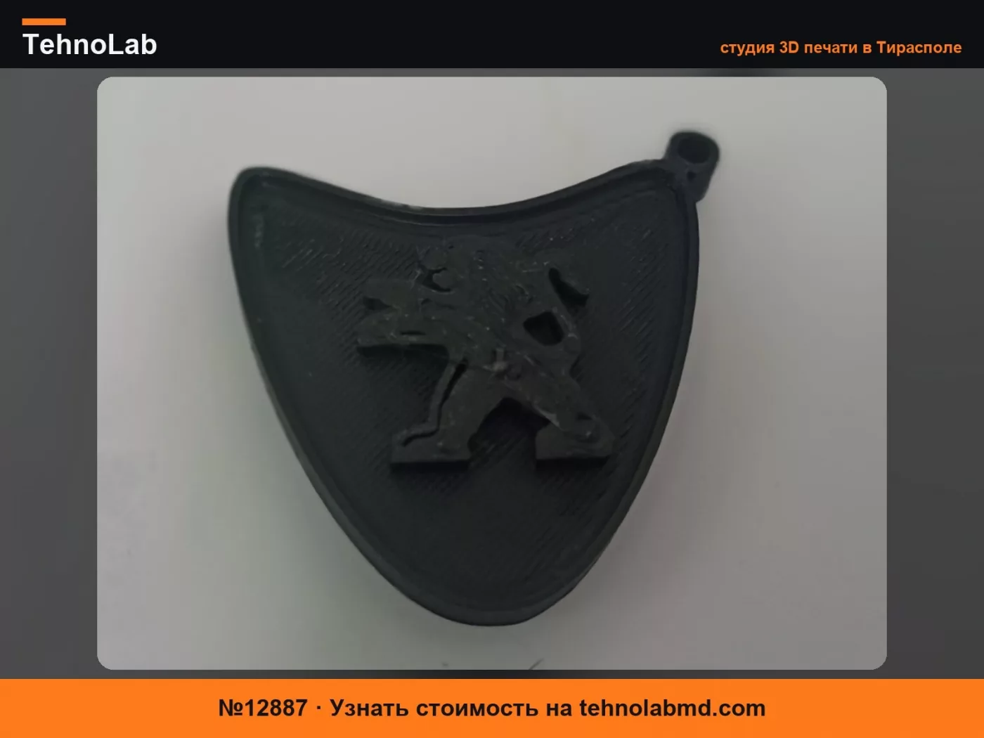 №12887 Брелок Peugeot