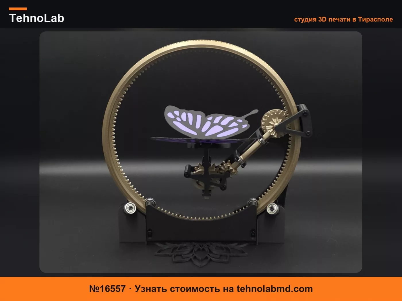 №16557 USB Моторизованная фигурка бабочки