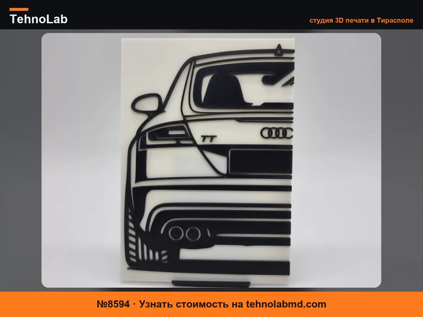 №8594 2D Настенный Арт Audi TT RS