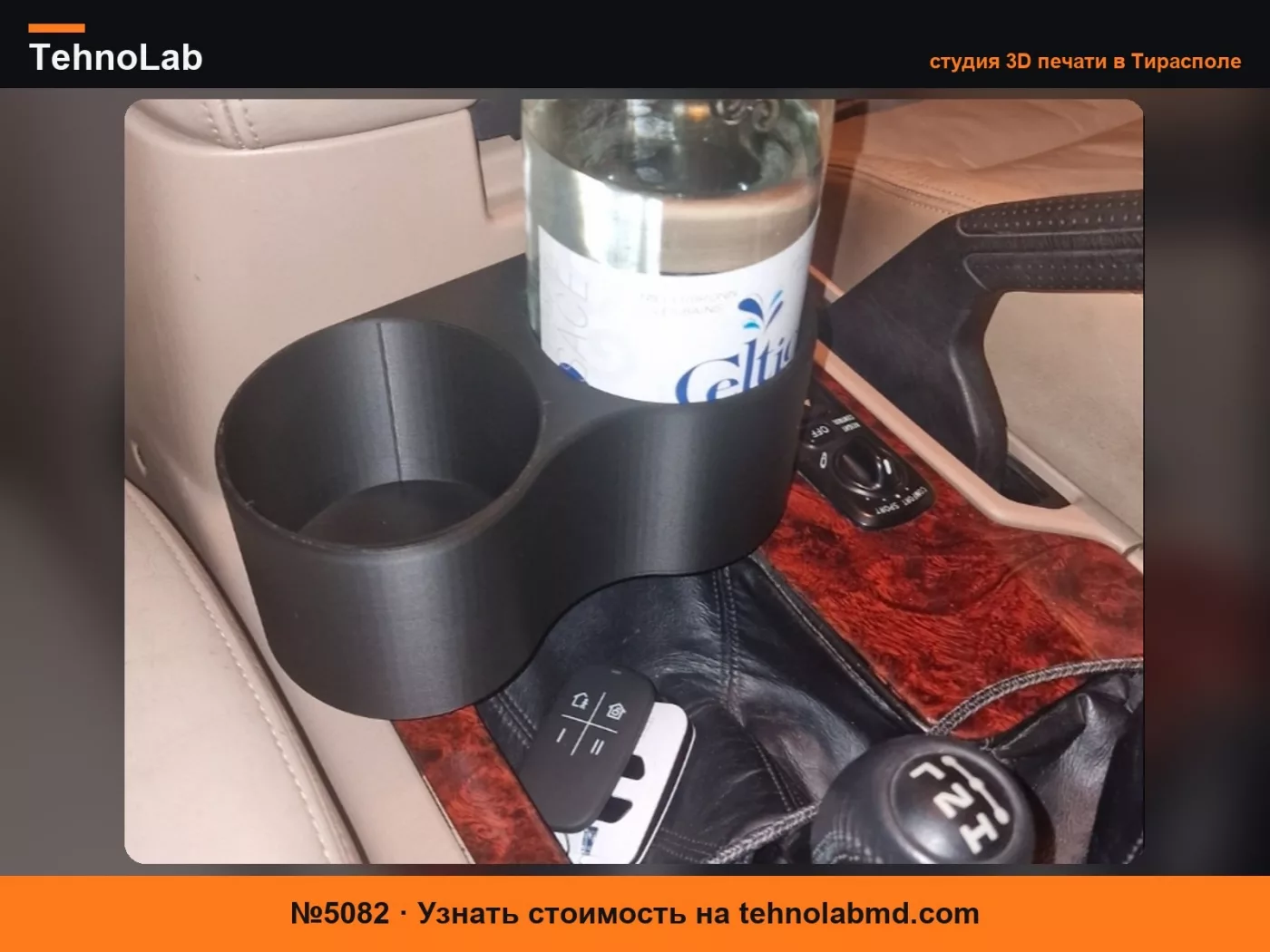 №5082 Держатель для бутылок TOYOTA Land Cruiser HDJ 100