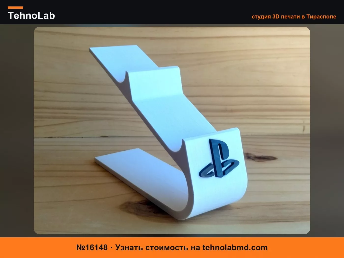 №16148 Двойная подставка для контроллера Playstation 5