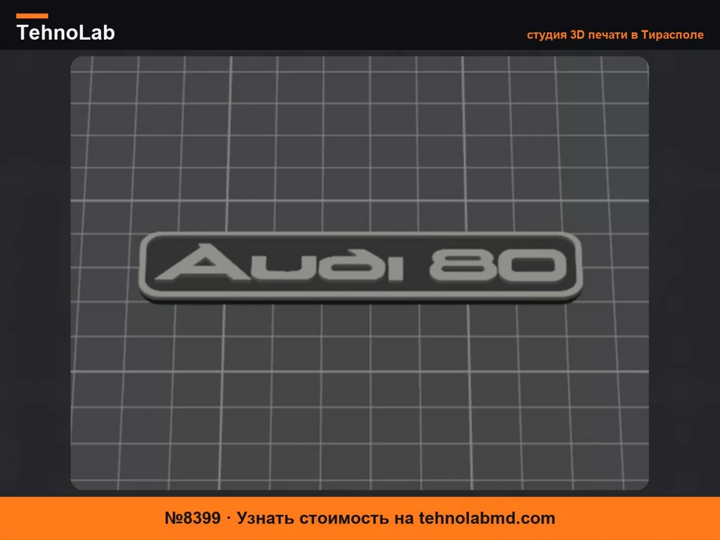 №8399 Audi 80 B3 Надпись приборной панели OEM 893853681
