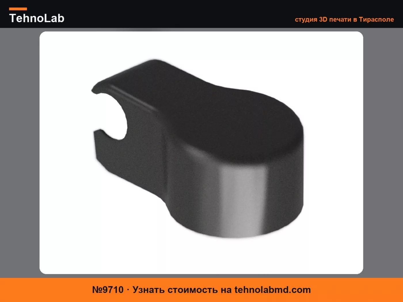 №9710 Крышка рычага стеклоочистителя для Opel Vauxhall Corsa OEM9114686