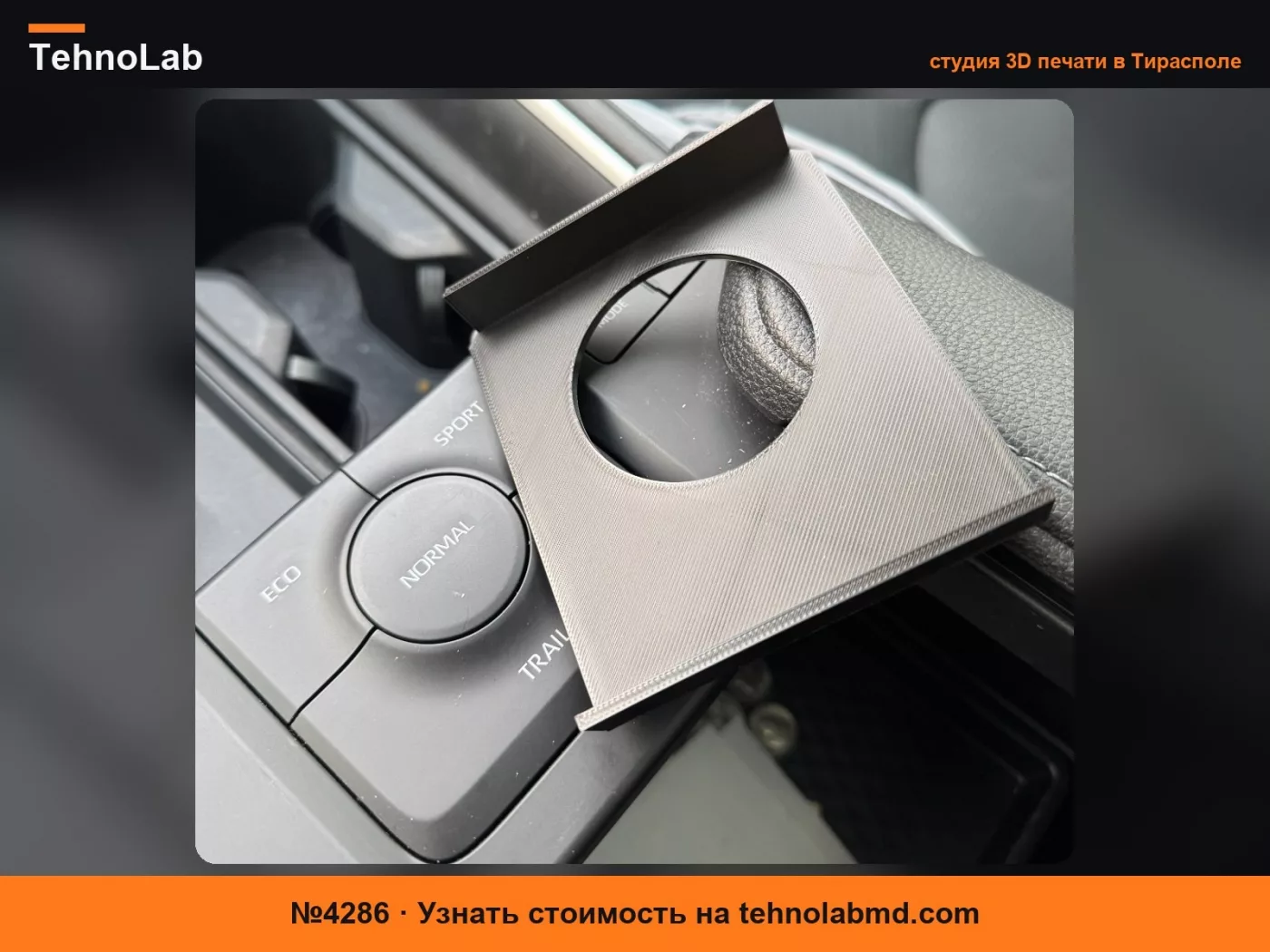 №4286 Крышка режима вождения Toyota 2024 Grand Highlander