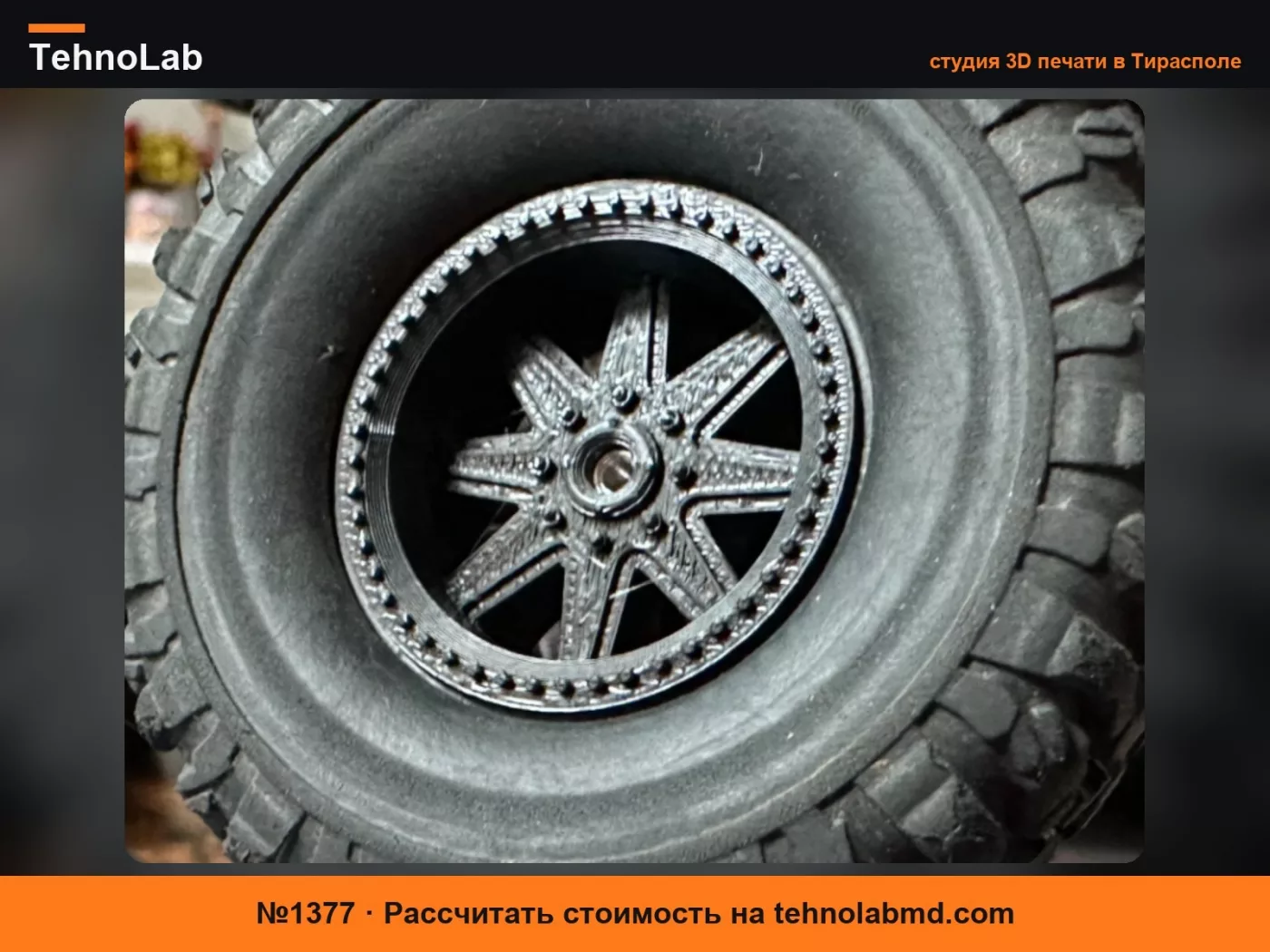 №1377 Колесо Wpl C24