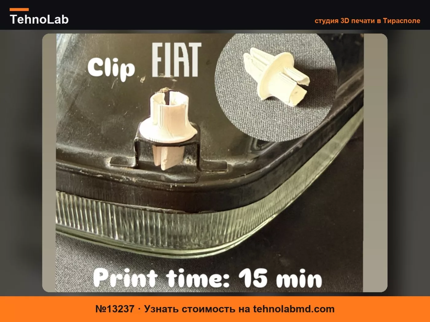 №13237 КЛИПСА ФАРЫ FIAT 126 127 128 900 BREMACH