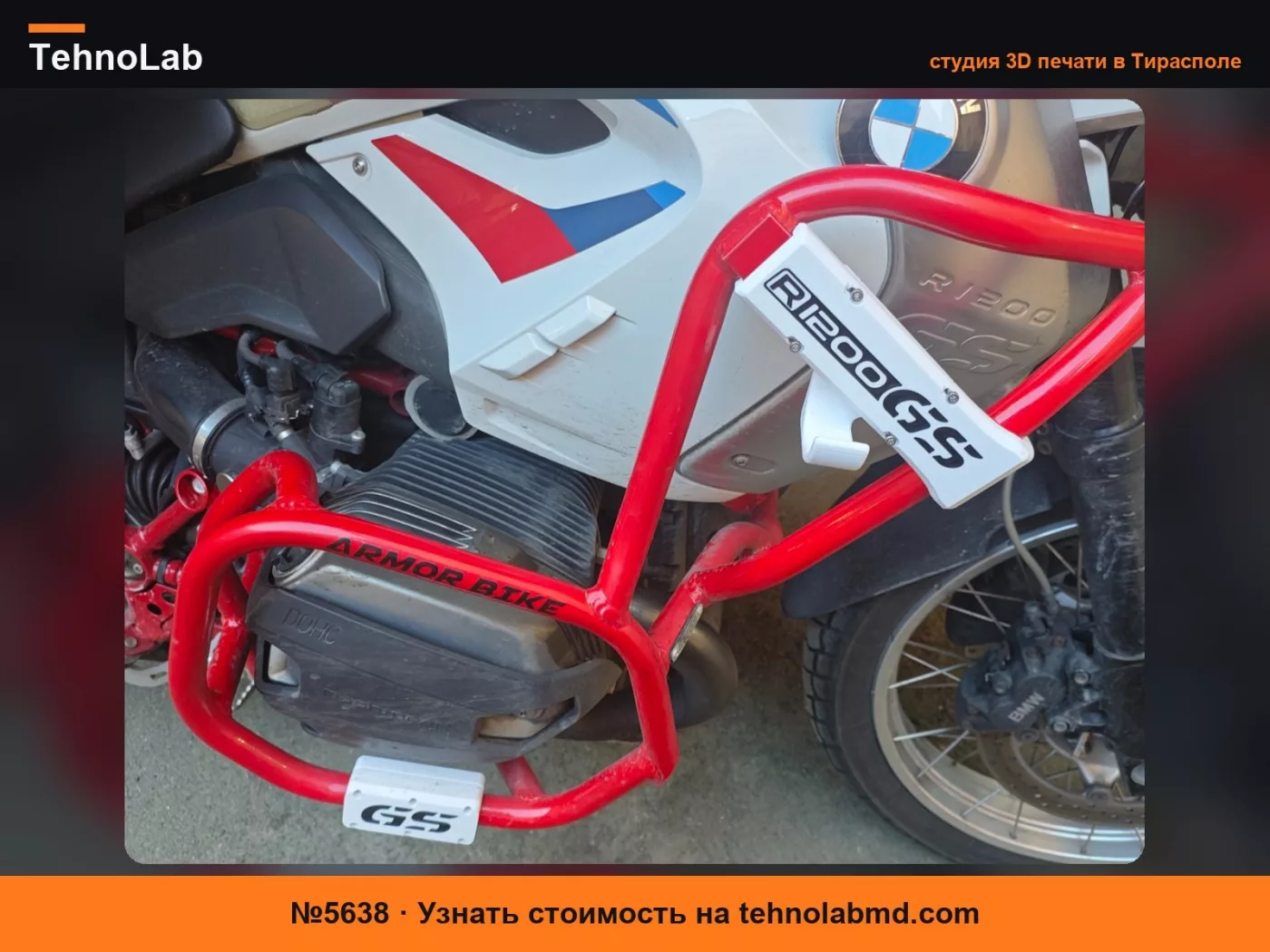 №5638 BMW R1200 GS слайдер для дуг безопасности (с крюком)