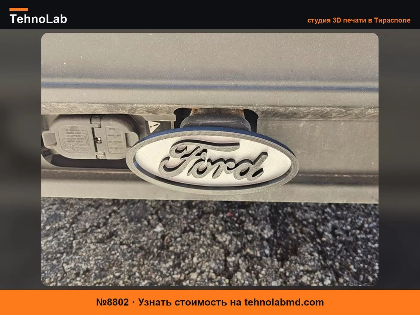 №8802 Крышка сцепного устройства Ford Oval