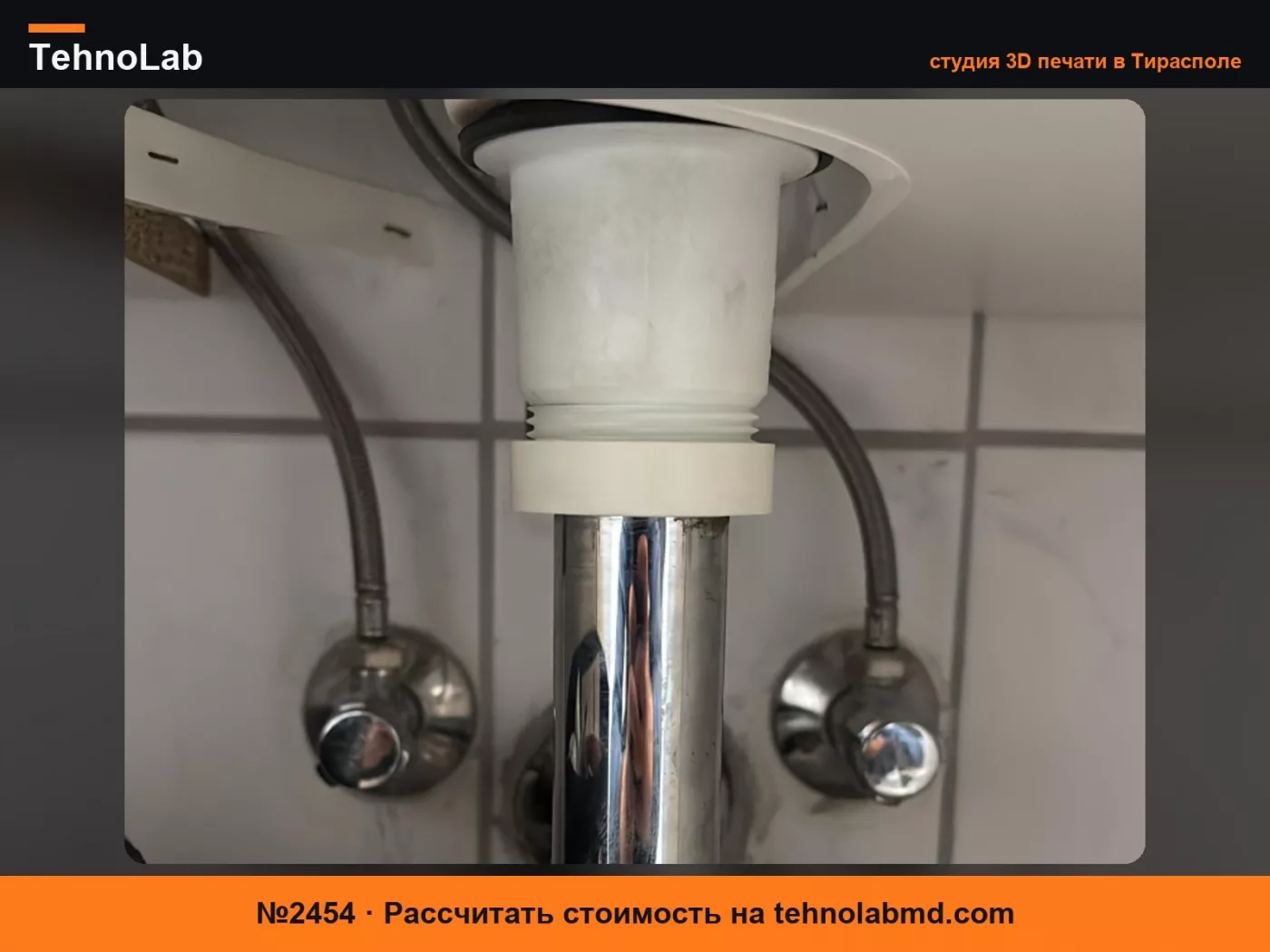 №2454 Соединитель/муфта для сифона