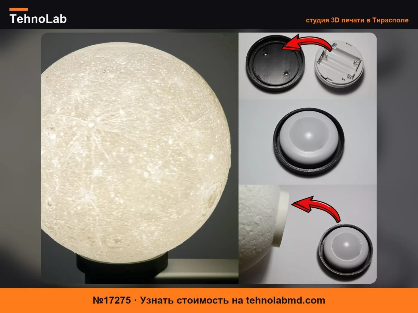 №17275 Лунная сфера для светодиодных светильников RGBW Puck Lights KC007