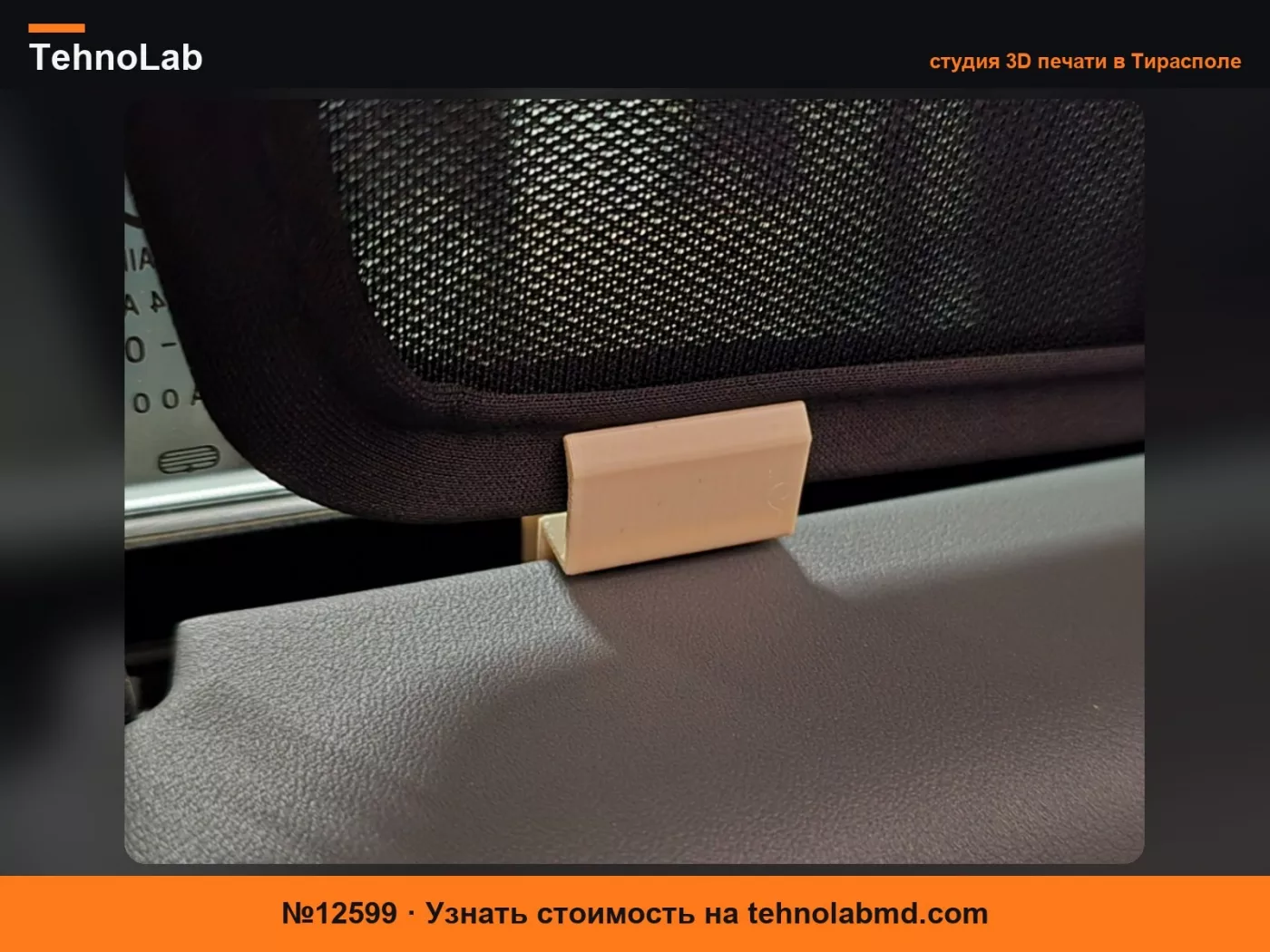 №12599 Зажим для штор на окна Kia EV9 Snap Shades