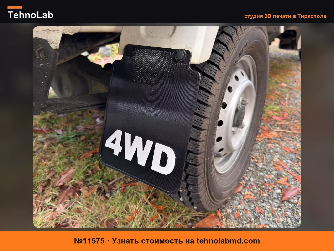№11575 Брызговики Suzuki Carry