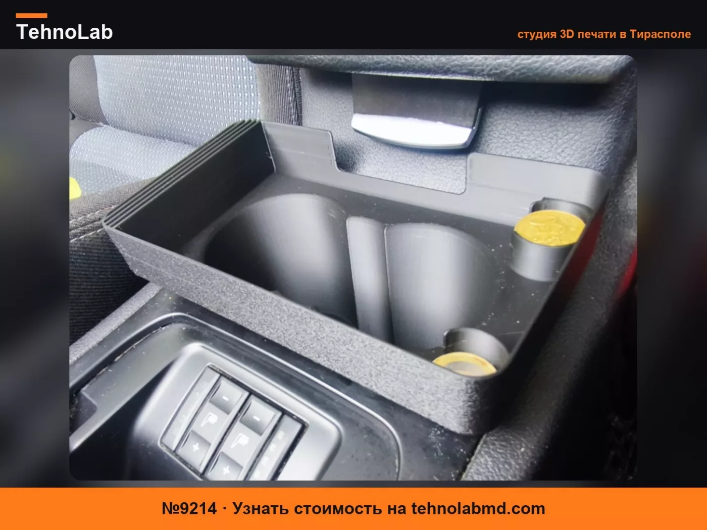 №9214 Ford Galaxy / S-Max (WA6) – Вставка для подстаканника