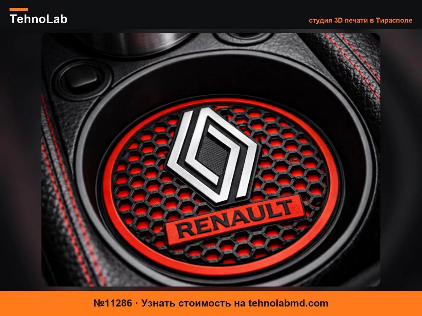 №11286 Подстаканник для автомобиля Renault